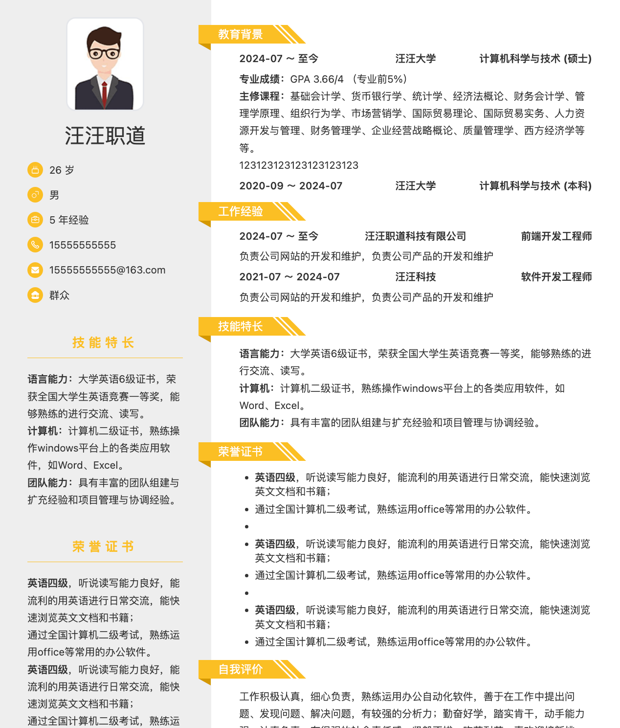 双列现代版(互联网 / 技术类)